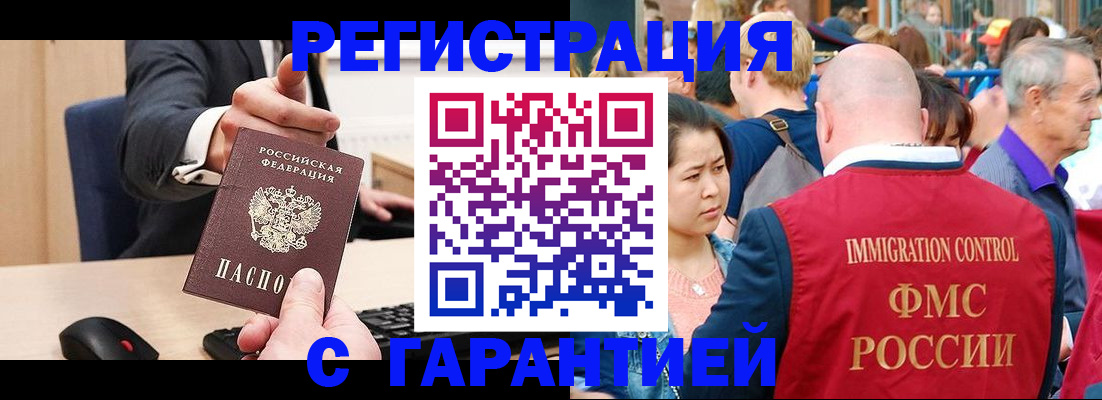 временная регистрация недорого в Зарайске