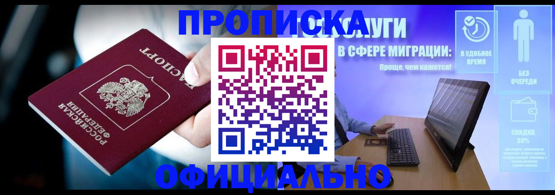 прописка паспорт в Зарайске